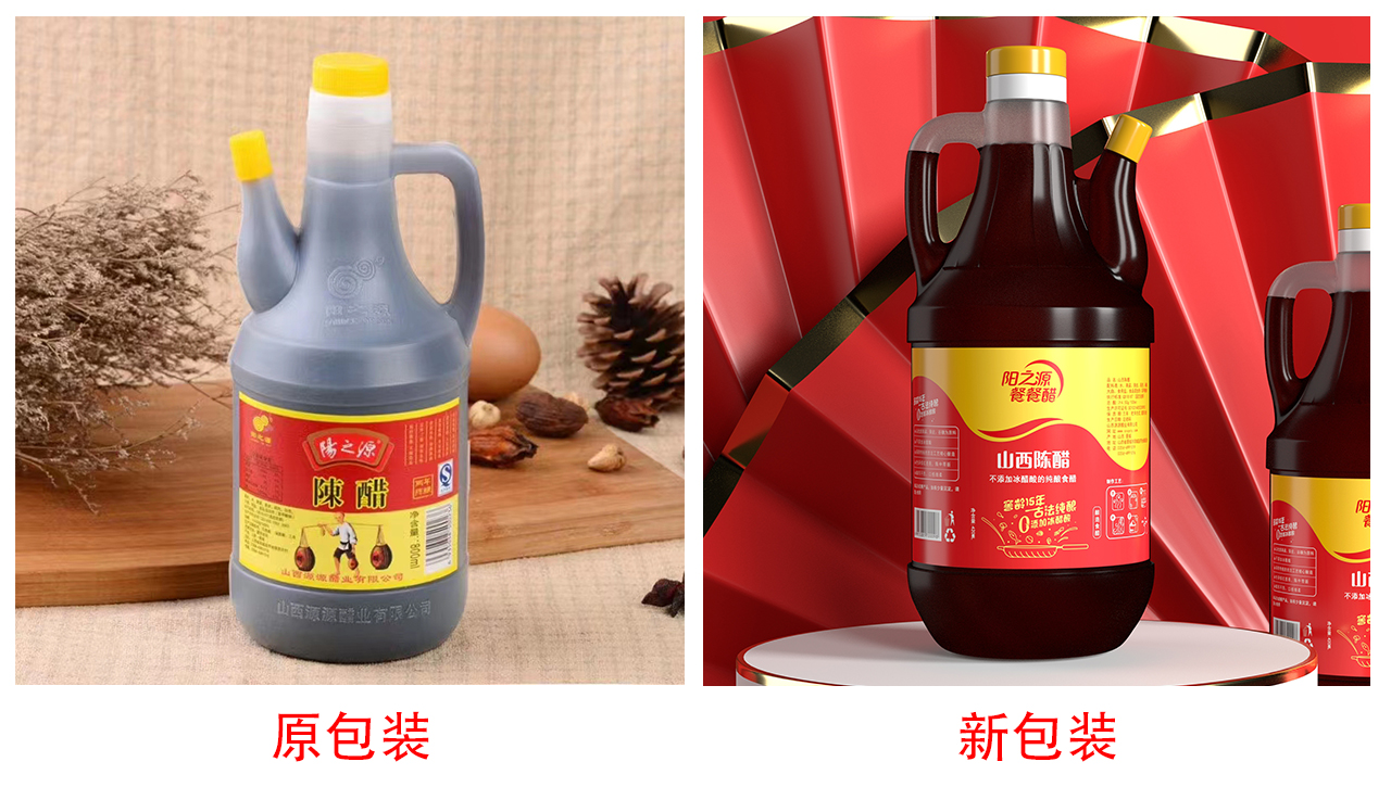 醋包装对比.jpg