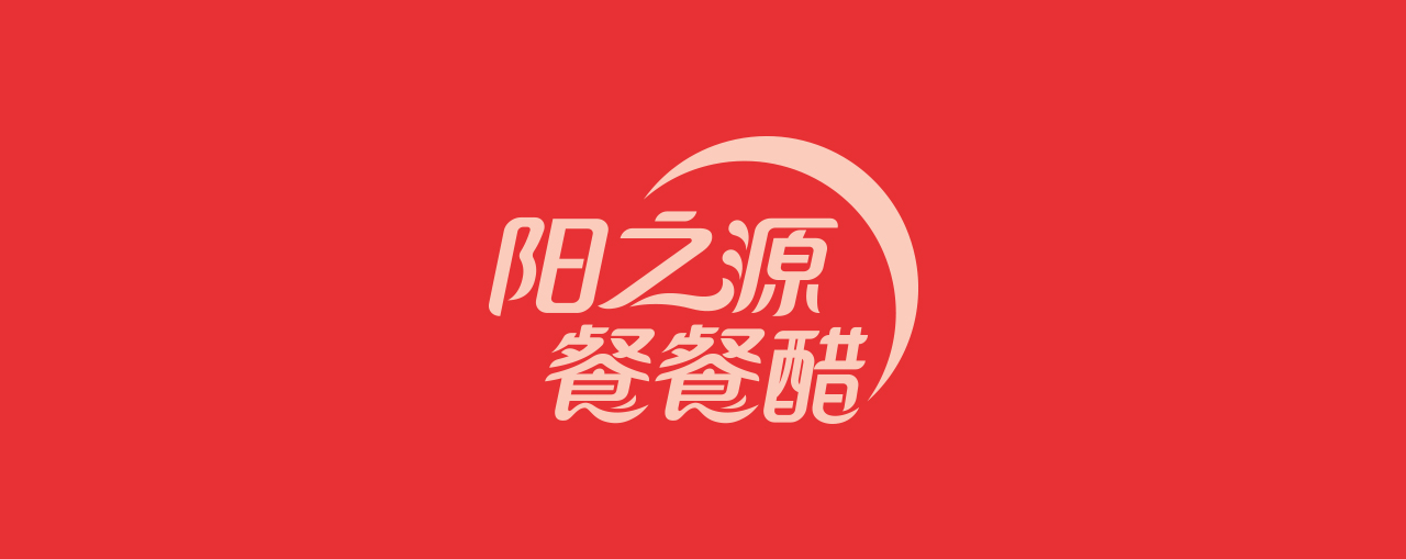 餐餐醋.jpg
