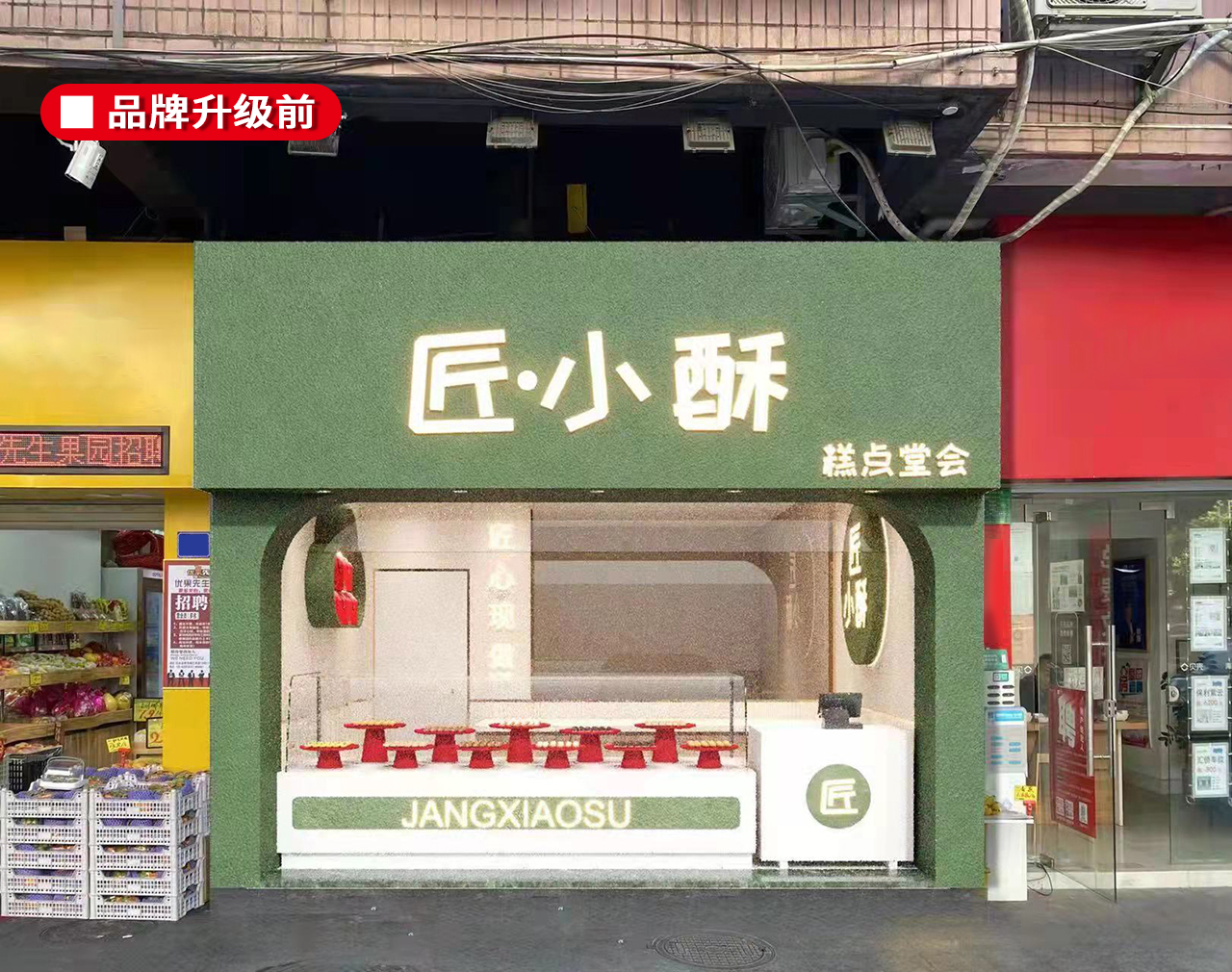 旧店铺照.jpg